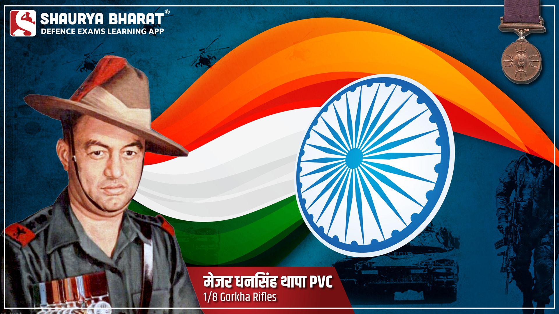 You are currently viewing Major Dhan Singh Thapa, PVC