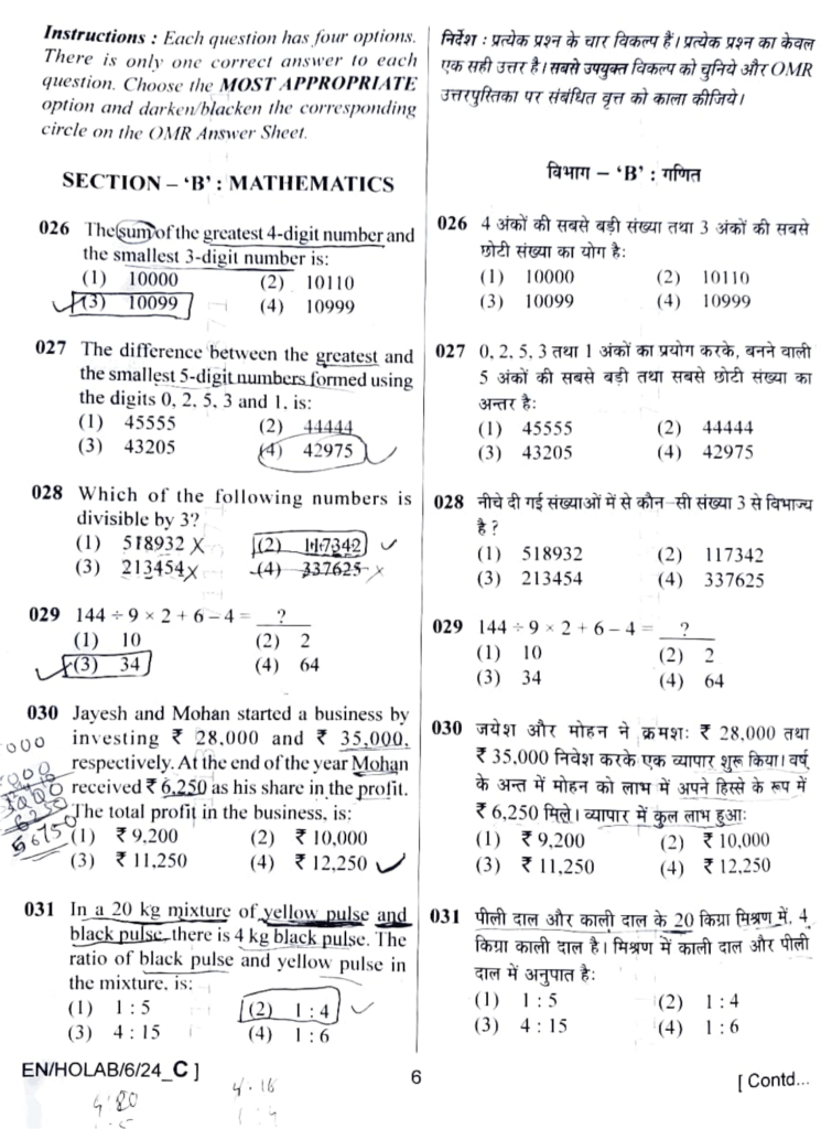 AISSEE 2024 Class 6 - Question Paper and Solution