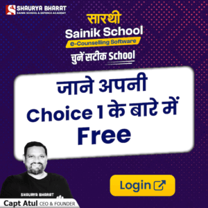 Read more about the article Saarthi – Sainik School E-Counselling Software