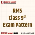 RMS Class 9 Exam Pattern