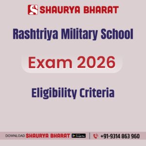 Read more about the article RMS 2026 Eligibility Criteria
